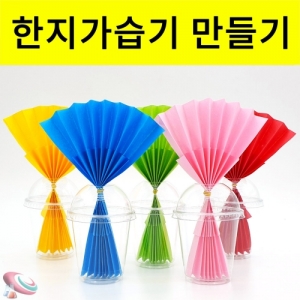 한지가습기 만들기 창작용 가습기 만들기세트KSCI-8360 전통한지로 가습기 만들기 한지 가습기 세트. 집콕 만들기키트 과학교구