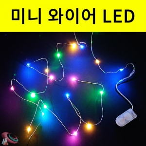 와이어LED줄전구 조명등 크리스마스방수조명 홈카페분위기KSCI-8388 이벤트 소품 크리스마스 방수조명 와이어조명등 점멸2M. 집콕 만들기키트 과학교구