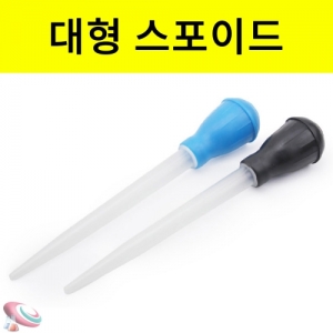 30ml 대형스포이드 어항수조 스포이트 과학실험도구KSCI-8408 과학실험기구 30ml 스포이드대형. 집콕 만들기키트 과학교구