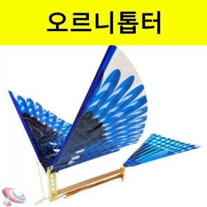 새비행기 오르니톱터 고무동력 만들기키트KSCI-7256s 새 비행기 오르니톱터 고무동력기 만들기키트. 집콕 만들기키트 과학교구