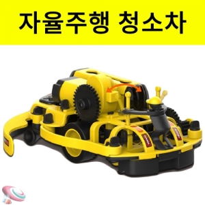자율주행 자동차 청소차 로봇청소기만들기 조립키트KSCI-8463 자율주행 청소차만들기 낙차방지 충돌방지센서 조립키트. 집콕 만들기키트 과학교구