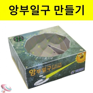 앙부일구만들기 나침반 50인 단체용KSCI-8479 태양으로인한 그림자로 시간을 학습하는 조립과학교구. 집콕 만들기키트 과학교구