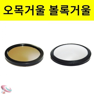오목거울 볼록거울 안전고무링 거울반사실험KSCI-8518 오목거울 볼록거울 거울실험세트. 집콕 만들기키트 과학교구