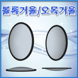 오목거울 볼록거울 안전고무링 거울반사실험KSCI-8518 오목거울 볼록거울 거울실험세트. 집콕 만들기키트 과학교구