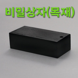 비밀상자(목재) 집콕 만들기키트 과학교구