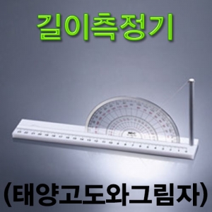 태양고도와 그림자의 길이측정기KSCI-7463 집콕 만들기키트 과학교구