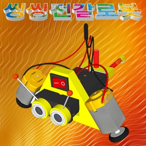 씽씽 전갈로봇 만들기KSCI-6047e 집콕 만들기키트 과학교구