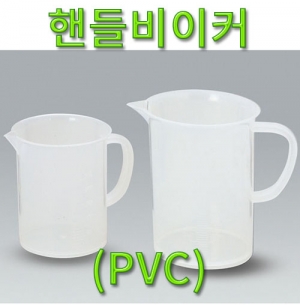 핸들비이커 (PVC)KSCI-0210 집콕 만들기키트 과학교구