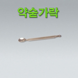약숟가락 170mm 스테인리스 강제 실험도구KSCI-0562 스테인리스재질 약숟가락 시료를 덜어낼때 사용. 집콕 만들기키트 과학교구