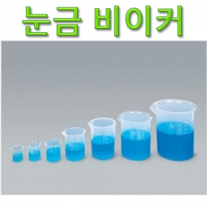 플라스틱 비커 눈금 비이커KSCI-2393 눈금이있는 PVC비커. 집콕 만들기키트 과학교구