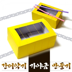 간이악기 가야금 만들기 4줄가야금KSCI-3531 간이악기만들기 4줄 가야금. 집콕 만들기키트 과학교구