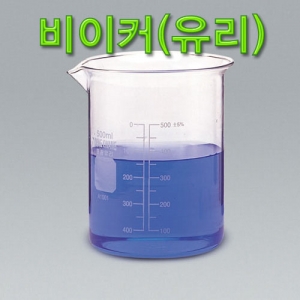 비이커(유리) 비커 기초과학 유리실험도구KSCI-0106 투명 유리 비커 비이커 기초과학 유리실험도구. 집콕 만들기키트 과학교구