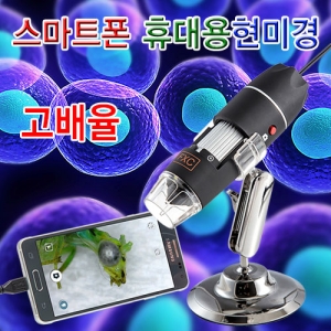 스마트폰 휴대용현미경(500배율)KSCI-7752j 스마트폰 연동하여 현미경관찰하기. 집콕 만들기키트 과학교구