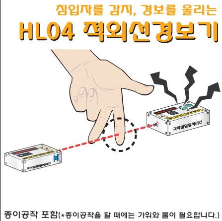 적외선 경보기(10인용)KSCI-1052 집콕 만들기키트 과학교구