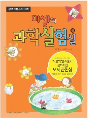 미셀의 과학 - 모세관 현상(저절로 피는 종이꽃)KSCI-2432kb 집콕 만들기키트 과학교구