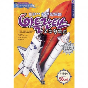 우주왕복선 아틀란티스(우주 여행기)KSCI-5044kb 집콕 만들기키트 과학교구