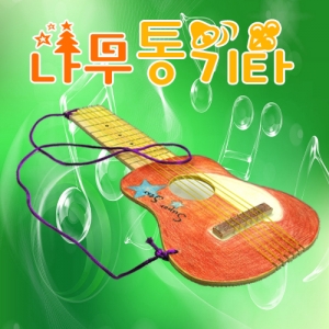 나무통기타 만들기 간이악기 음악조립키트KSCI-5876e 나무통기타 만들기 32cm x 14cm. 집콕 만들기키트 과학교구