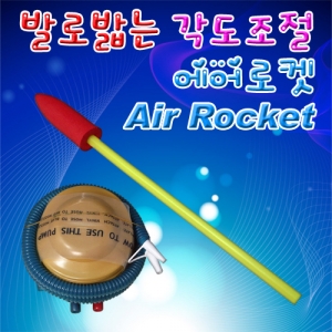 발로 밟는 각도조절 에어로켓 발펌프 포함KSCI-6355e 에어로켓 만들기 펌프포함. 집콕 만들기키트 과학교구