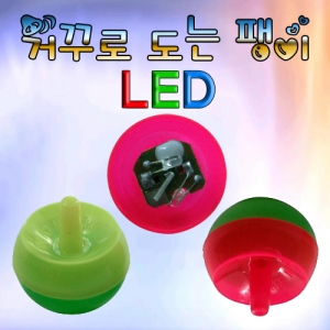 거꾸로 도는 팽이/거꾸로 도는 LED팽이(1개/5개)KSCI-6385eb 집콕 만들기키트 과학교구