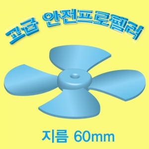 고급 안전프로펠러KSCI-5410e 집콕 만들기키트 과학교구