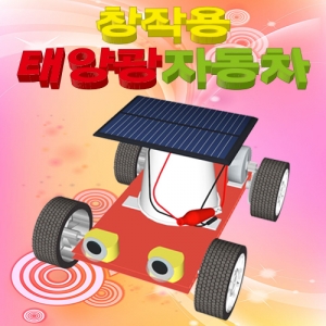 창작용 태양광자동차만들기 기초회로 조립과학키트KSCI-6463e 간단한 회로도를 이용하여 태양광으로 움직이는 자동차만들기. 집콕 만들기키트 과학교구