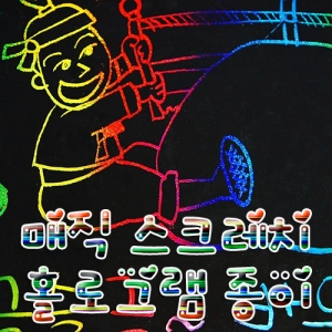 매직 스크레치 홀로그램 꾸미기 종이 A4사이즈KSCI-6552 매직스크래치 꾸미기 페이퍼 스크레치 종이 A4사이즈. 집콕 만들기키트 과학교구