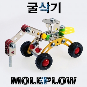 굴삭기 중장비 만들기 철제 조립키트KSCI-6558tt 굴삭기 중장비 만들기 철제 조립키트. 집콕 만들기키트 과학교구