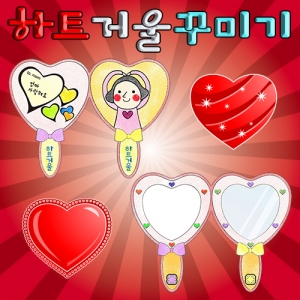 하트거울 꾸미기(10인용)KSCI-6664j 집콕 만들기키트 과학교구