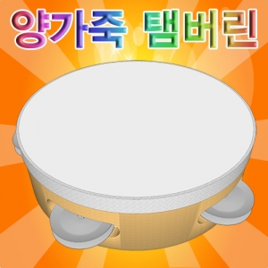 양가죽 탬버린 꾸미기KSIC-6800s 집콕 만들기키트 과학교구