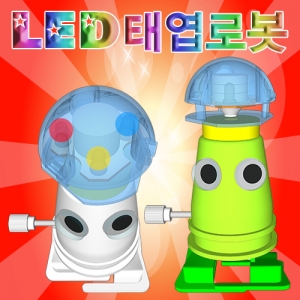 LED 태엽로봇 만들기KSCI-6858s 집콕 만들기키트 과학교구